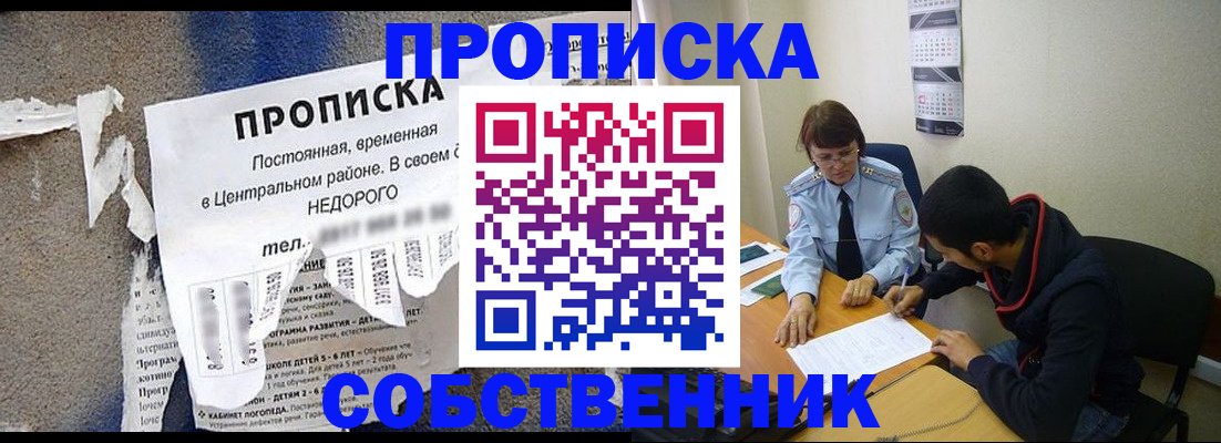 прописка в квартире в Новом Уренгое
