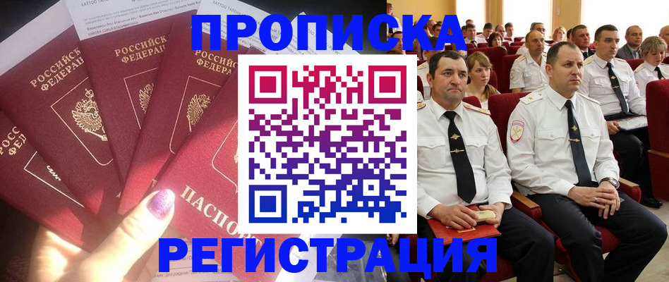 прописка от собственника в Новом Уренгое