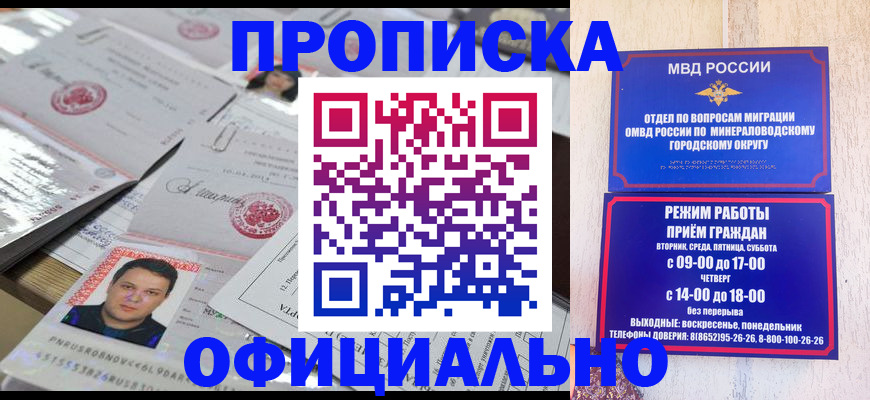 прописка законно в Новом Уренгое