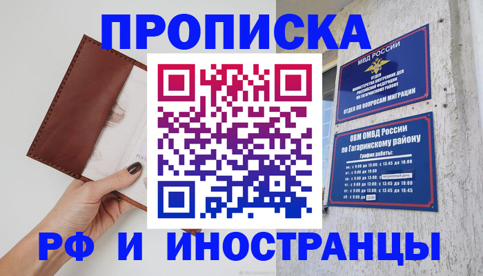 прописка иностранных граждан в Новом Уренгое