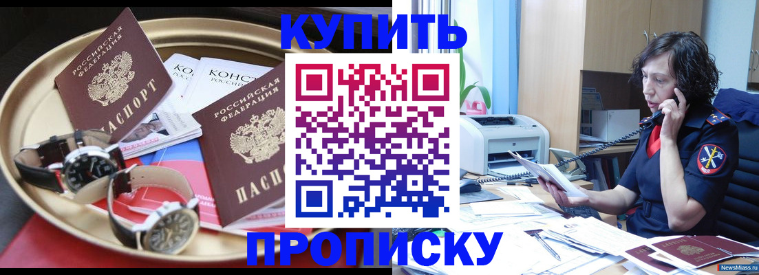прописка для школы в Новом Уренгое